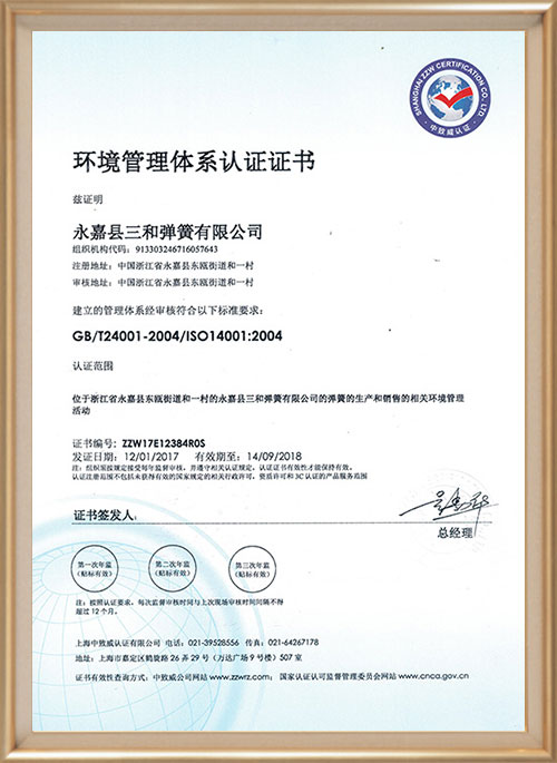 環(huán)境管理體系認證證書