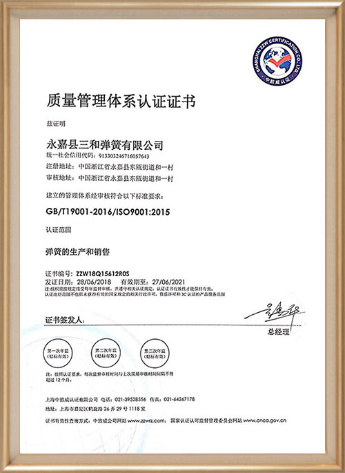 質(zhì)量管理體系認證證書