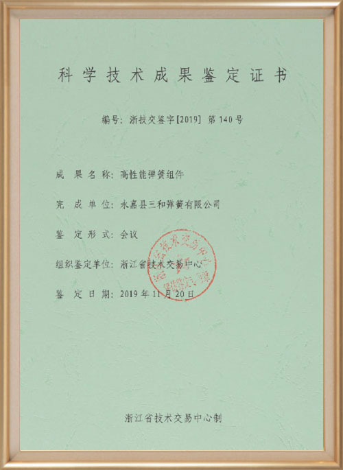 科學技術(shù)成果鑒定證書